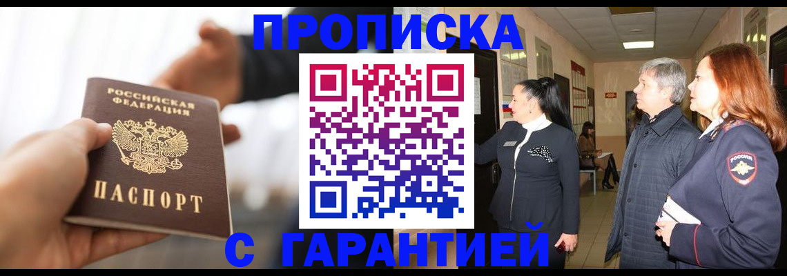 прописка 2025 в Омутнинске