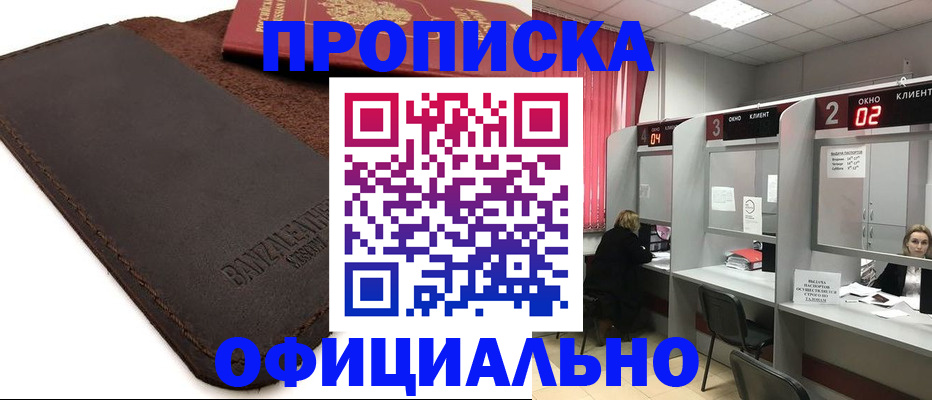 временная регистрация для школы в Омутнинске